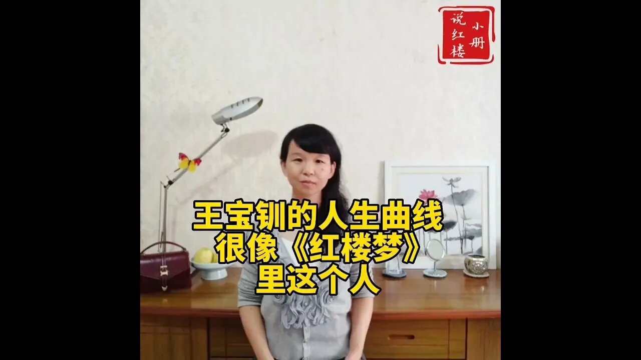 王宝钏的人生曲线,跟《红楼梦》里这个人很像
