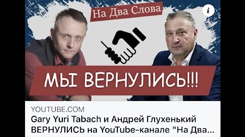Гари Юрий Табах и Андрий Глухенький Вместе. Слава Украина!