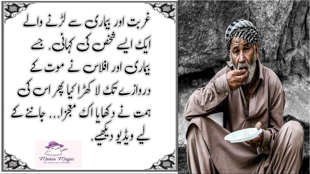 Halaat sy larnay waly ek bemaar shakhs ki dastan