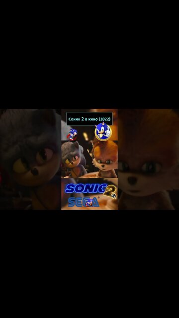 Быть ни как все, не так уж и плохо! 💍🦔 #shorts #sonic #sonic2 #sonicthehedgehog #sega 0053