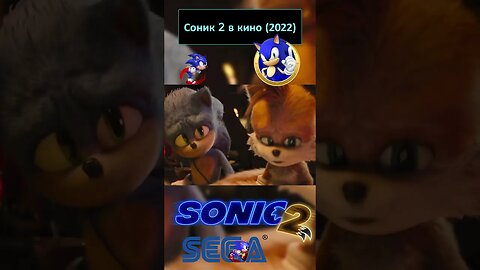 Быть ни как все, не так уж и плохо! 💍🦔 #shorts #sonic #sonic2 #sonicthehedgehog #sega 0053