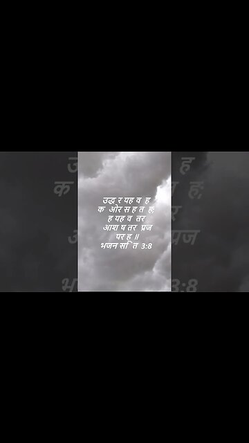 दैनिक बाइबिल छंद दिन के लिए छोटा है।dainik baibil chhand din ke lie chhota hai.