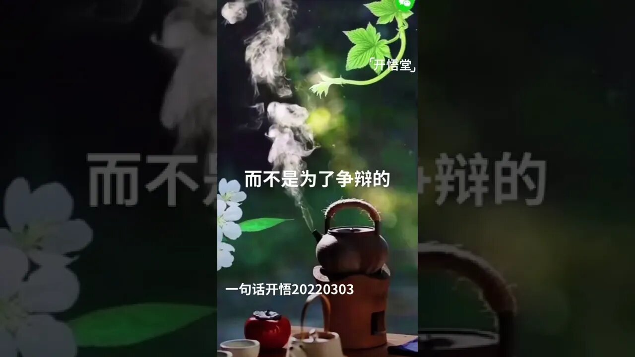 一句话开悟20220303