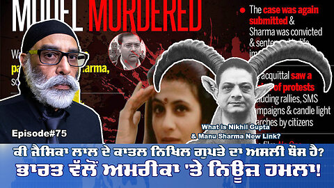 Is there any link between Jessica Lal murder and Nikhil Gupta? Talking Punjab Episode 75