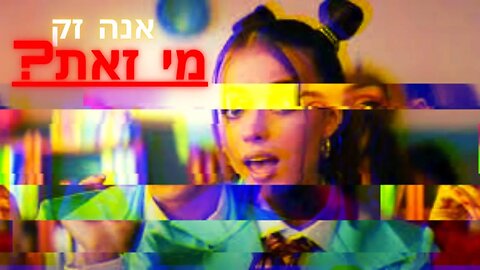 #אנהזק מה המספר שלך !?!?!