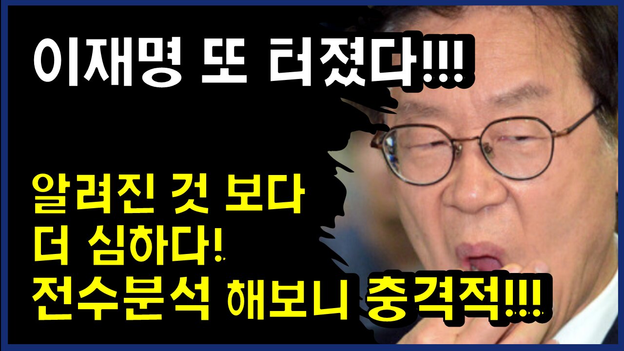 [#351] 이재명 또 터졌다!!! 충격적인 이재명 수임사건 전수분석 - 'ㅇㅁ'들의 변호인 이재명!