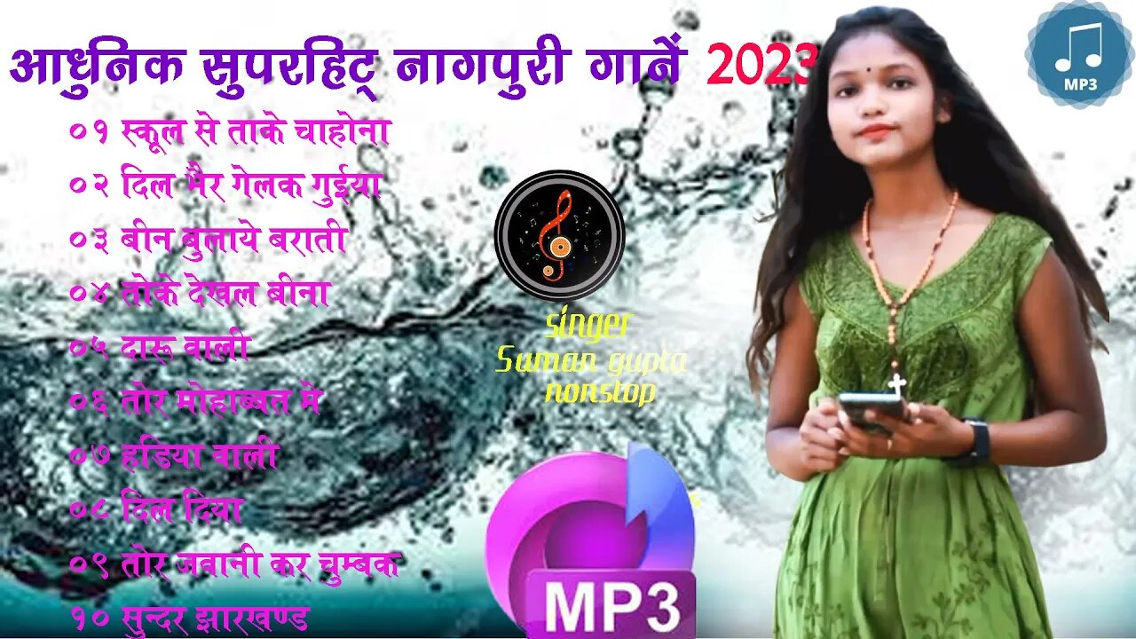 SUMAN GUPTA SUPER HIT NAGPURI SONG NEW JUKEBOX NEW COLLECTION 2023