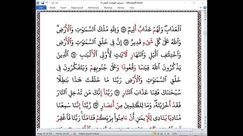 30- الربع 30" لتبلون" جمعا بالعشر الصغرى من الشاطبية والدرة تلاوة القارئة نهال إبراهيم