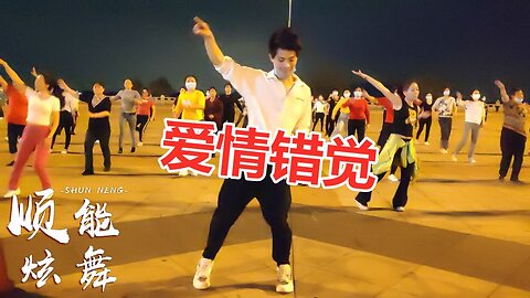 欣賞：dj舞曲《愛情錯覺》旋律經典，怎麼聽都不夠！ 【順能炫舞團】