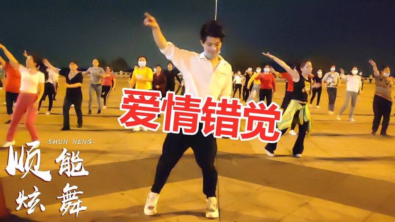 欣賞：dj舞曲《愛情錯覺》旋律經典，怎麼聽都不夠！ 【順能炫舞團】