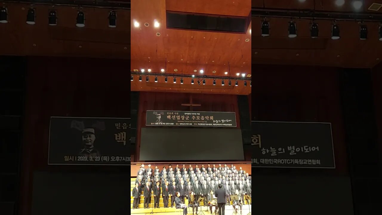 #강하고담대하라#GeneralPaikSunYup#MemorialConcert