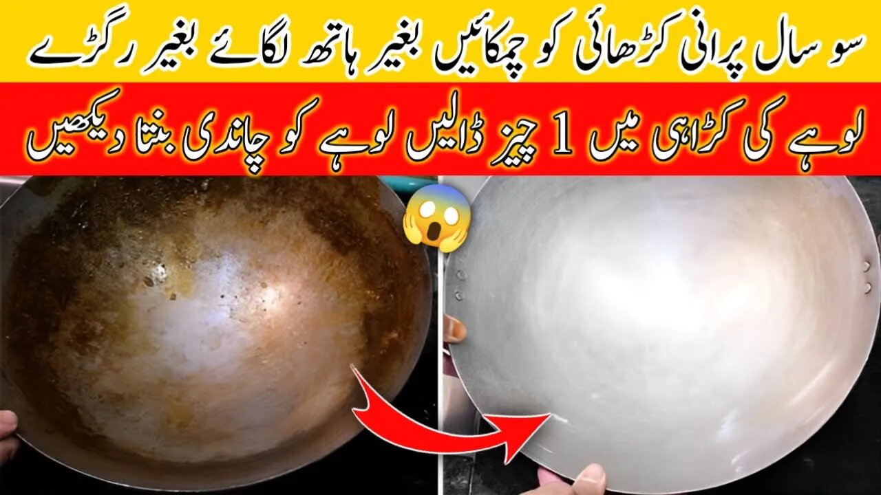 Burnt Kadhai Saaf Krne Ka Tarika | Kali Jali Kadhai Ko Kaise Saf Karein | Cleaning Tips & Tricks