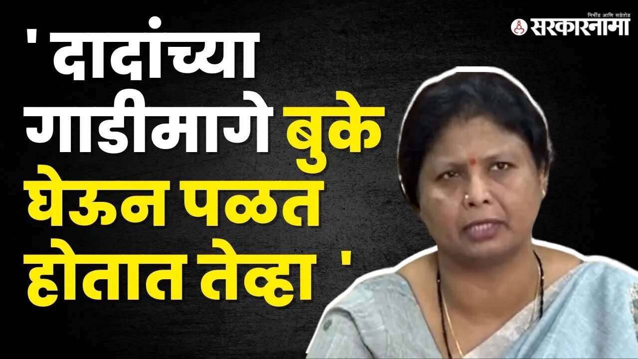 Sushma Andhare यांचा केसरकरांवर घणाघात |Deepak Kesarkar |