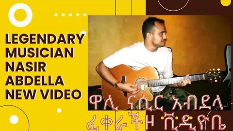 Nasir Abdella unseen Mashup Music video | ዪ ቤቀድ ዘልቲረአ ናሲር አብደላ ጌይ ፈቀራች Ethiopia @Harari music video