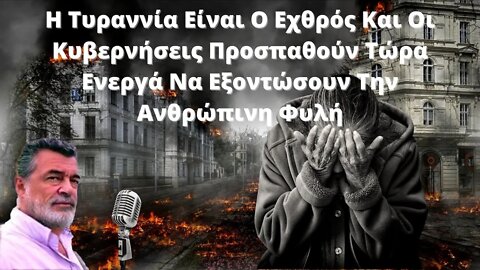 Δύσκολα έρχονται για την Ελλάδα! Το Διαδίκτυο των Πραγμάτων και το Διαδίκτυο των Σωμάτων.