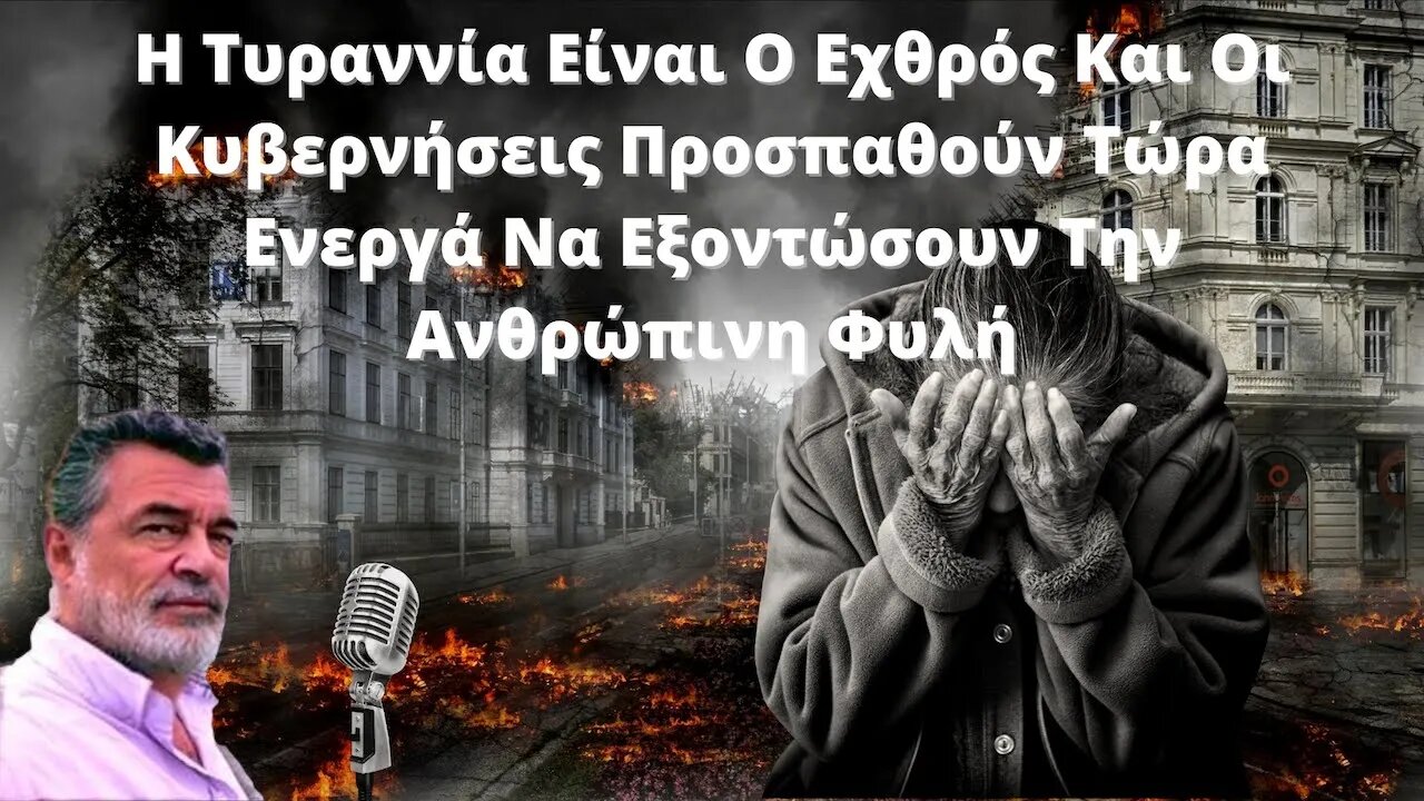 Δύσκολα έρχονται για την Ελλάδα! Το Διαδίκτυο των Πραγμάτων και το Διαδίκτυο των Σωμάτων.