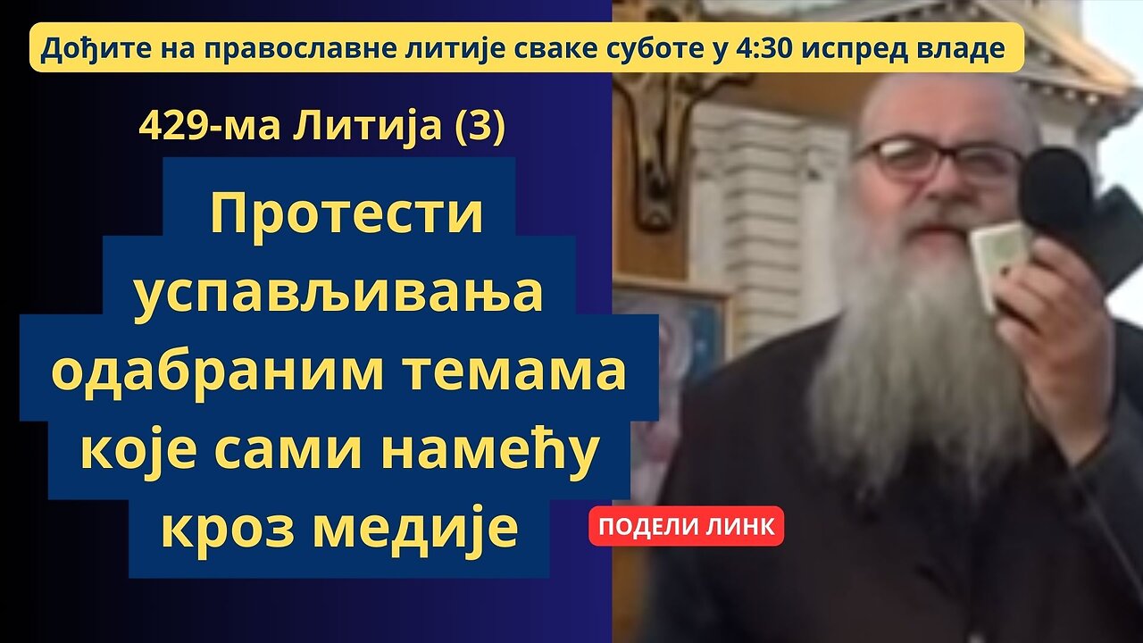 429-та Литија (3) - Протести успављивања одабраним темама које сами намећу кроз медије