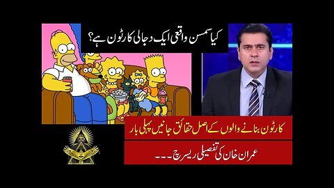 Mr Simpson cartoons' reality | Imran Khan