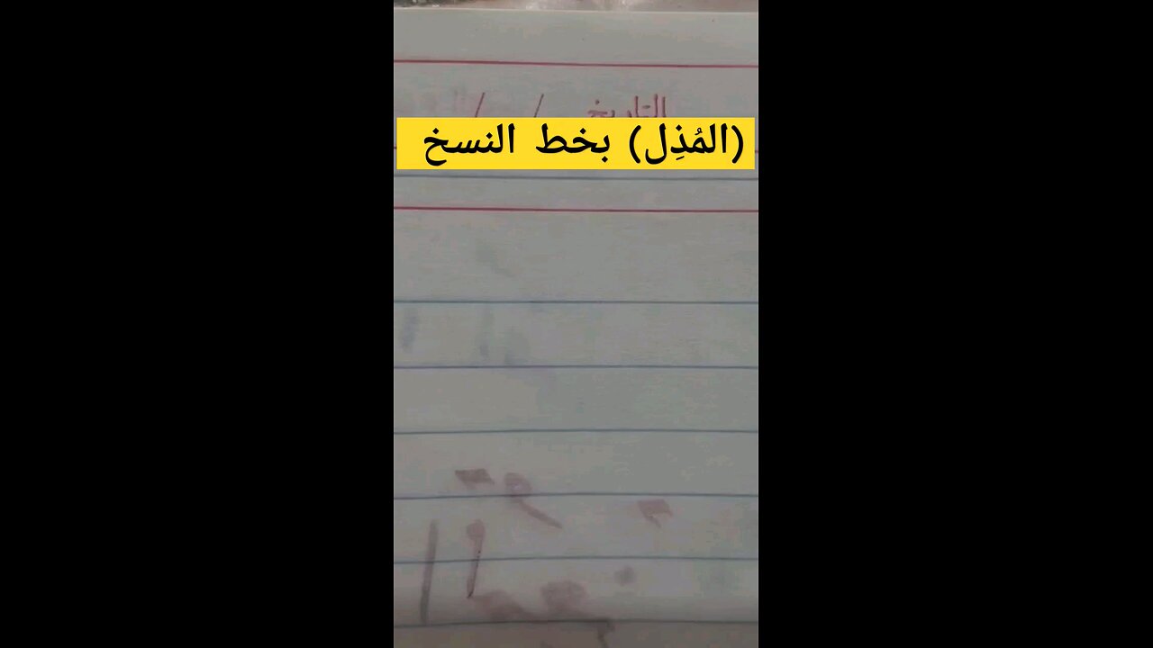 Almothl المذل