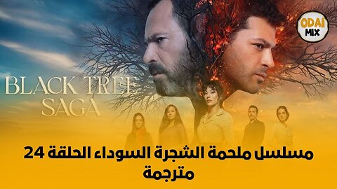 مسلسل ملحمة الشجرة السوداء 2 الحلقة 24 مترجمة