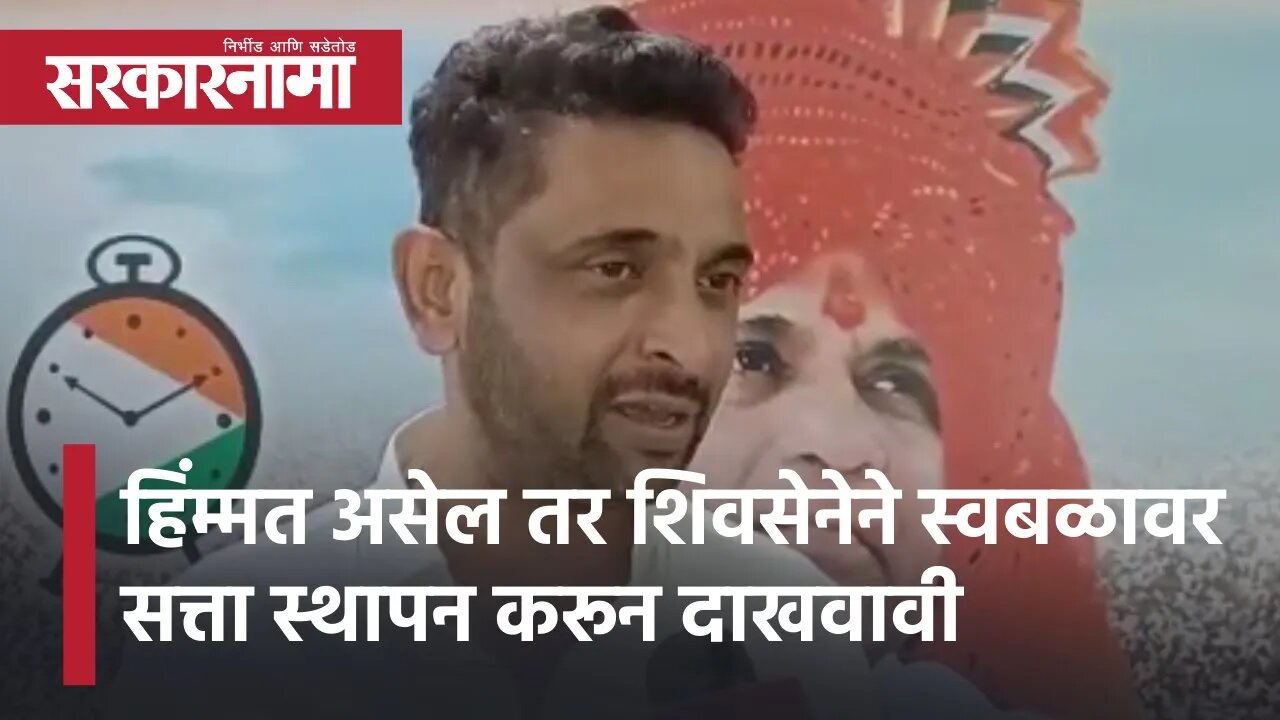 Najeeb Mulla | हिंम्मत असेल तर शिवसेनेने स्वबळावर सत्ता स्थापन करून दाखवावी, राष्ट्रवादीचे आव्हान