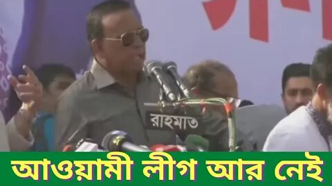 বলেছিলাম, ১০ ডিসেম্বরের পর আওয়ামী লীগ থাকবে না। দেশ চালায় এখন পুলিশ খোকন ll BNP ll Update News Today