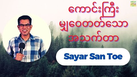 Sayar San Toe 6 9 2022