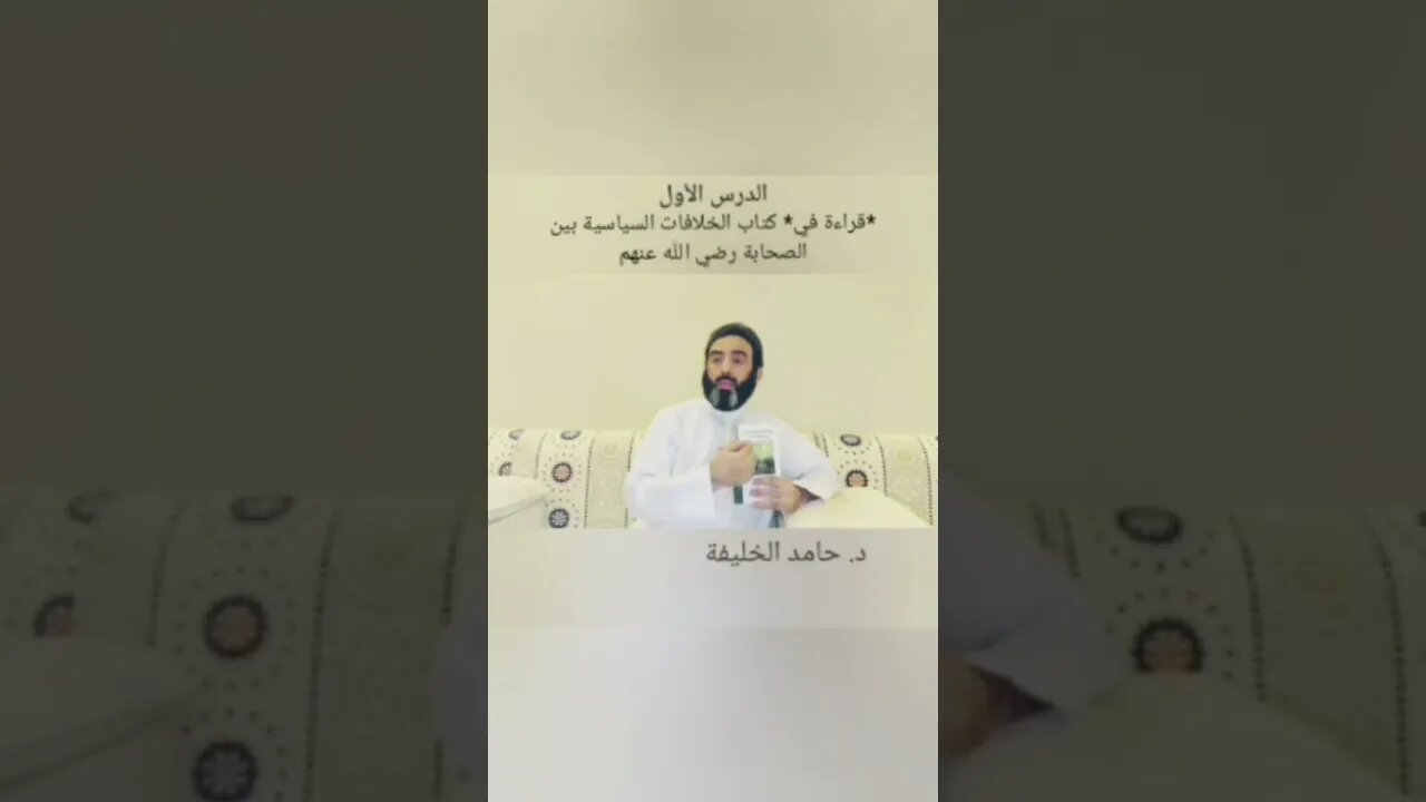 الأخطاء في عنوان كتاب الخلافات السياسية بين الصحابة للشنقيطي ..