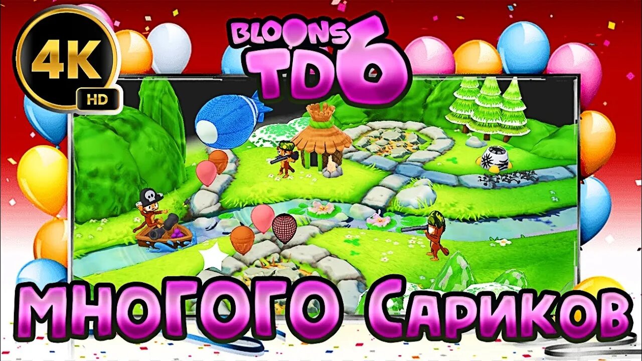 ОБЕЗЬЯНКИ и МНОГО ШАРИКОВ ➤ Bloons TD 6 #YoSquad #NFT [4k]