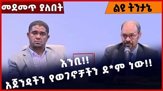 #Ethiopia እንቢ❗️❗️ አጀንዳችን የወገኖቻችን ደ*ም ነው❗️❗️❗️ Amhara |Fano |OPOD| Oromia |OLF | Oneg| TPLF Nov-26-22