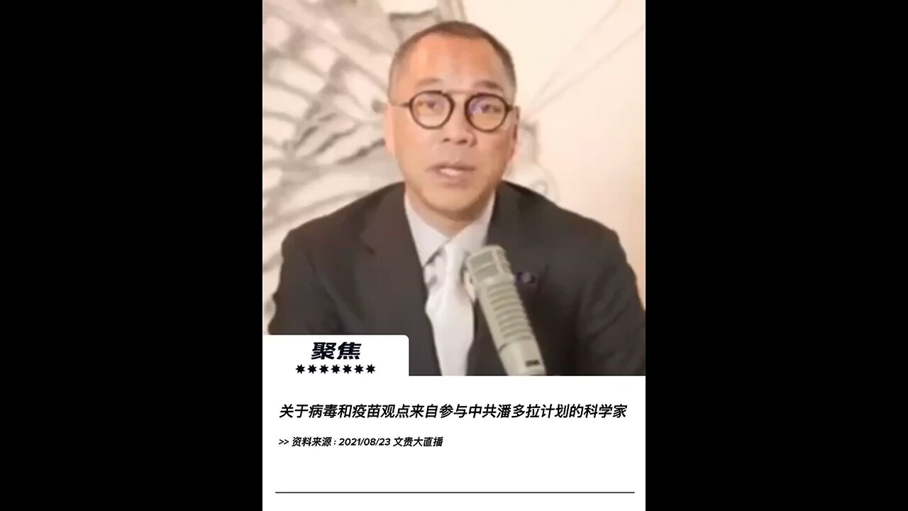 七哥病毒和疫苗观点来自中共生化研究和潘多拉计划的参与者