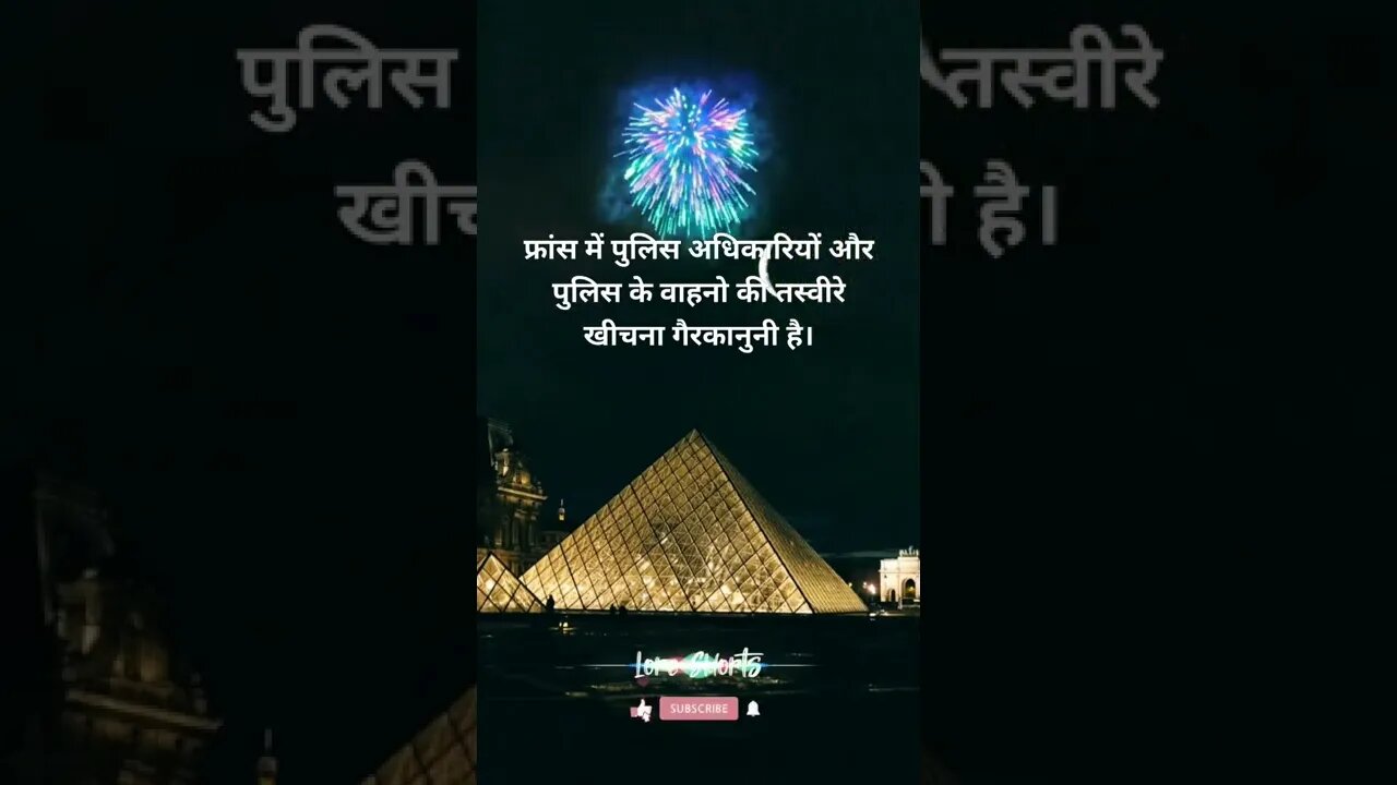 #19 - फ्रांस के बारे में रोचक तथ्य | Interesting facts about France #loreshorts #shorts