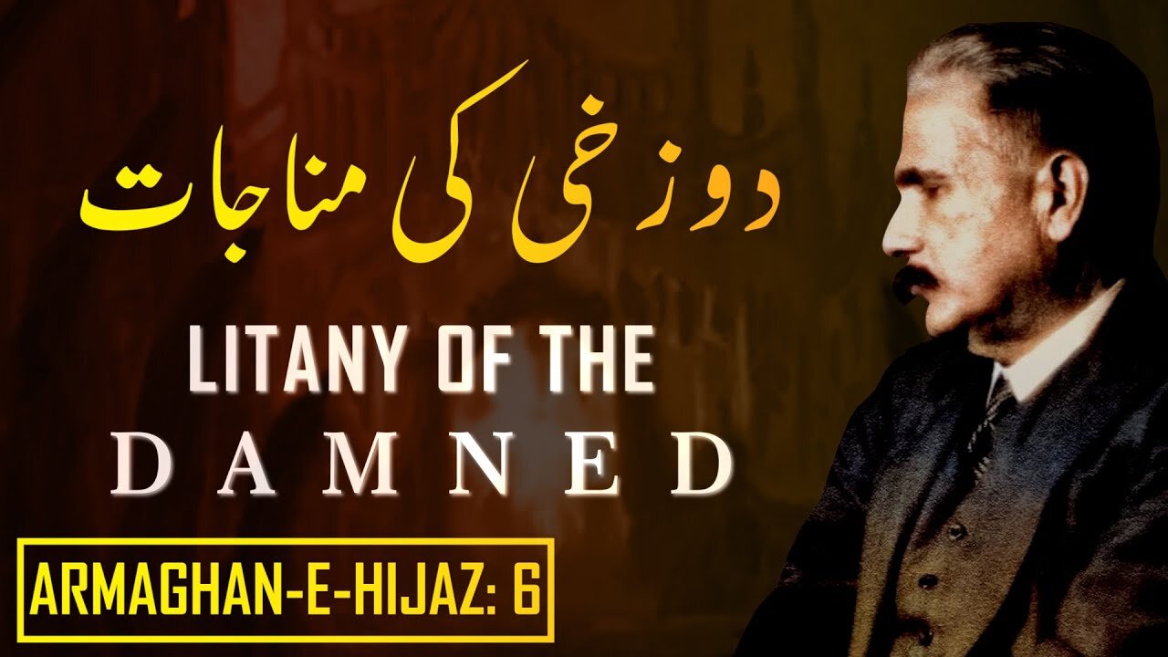 Armaghan-e-Hijaz__6___Douzakhi_Ki_Munajaat___Litany_Of_The_Damned___Allama_Iqbal___Iqbaliyat(360p)