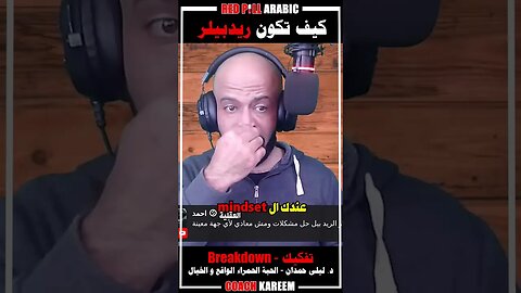 كيف تكون ريدبيلر