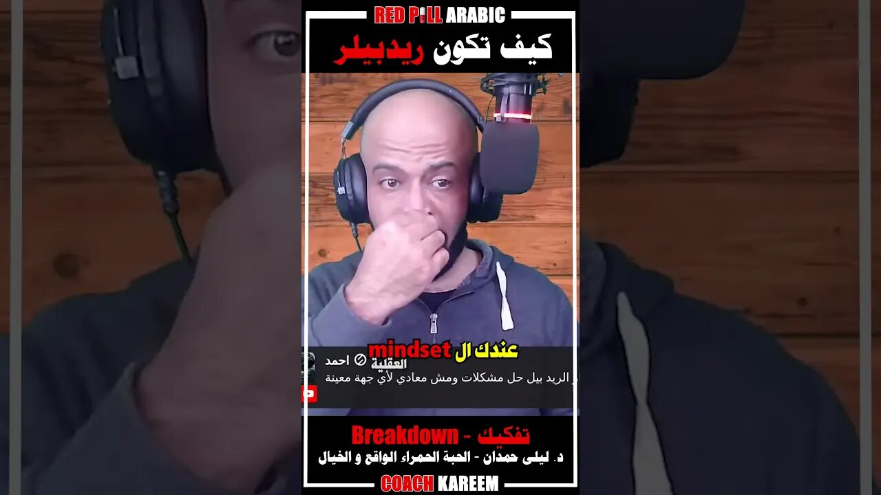 كيف تكون ريدبيلر