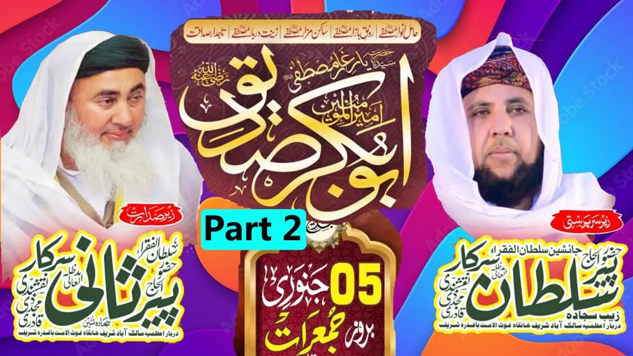 یومِ سیدنا صدیق اکبر رضی اللہ تعالی عنہ - Peer Sani Sarkar - salik Abad Shareef - Part 2