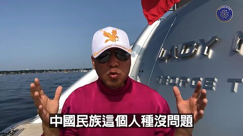 【 #伊一谈】第19集 家.国.人矿.炮灰 郭先生视频【一】 中国民族人种没问题