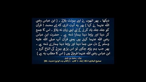 Sahih Al-Bukhari Urdu (صحیح بخاری) Book of Revelation (کتاب وحی )(Hadith 05) #shorts