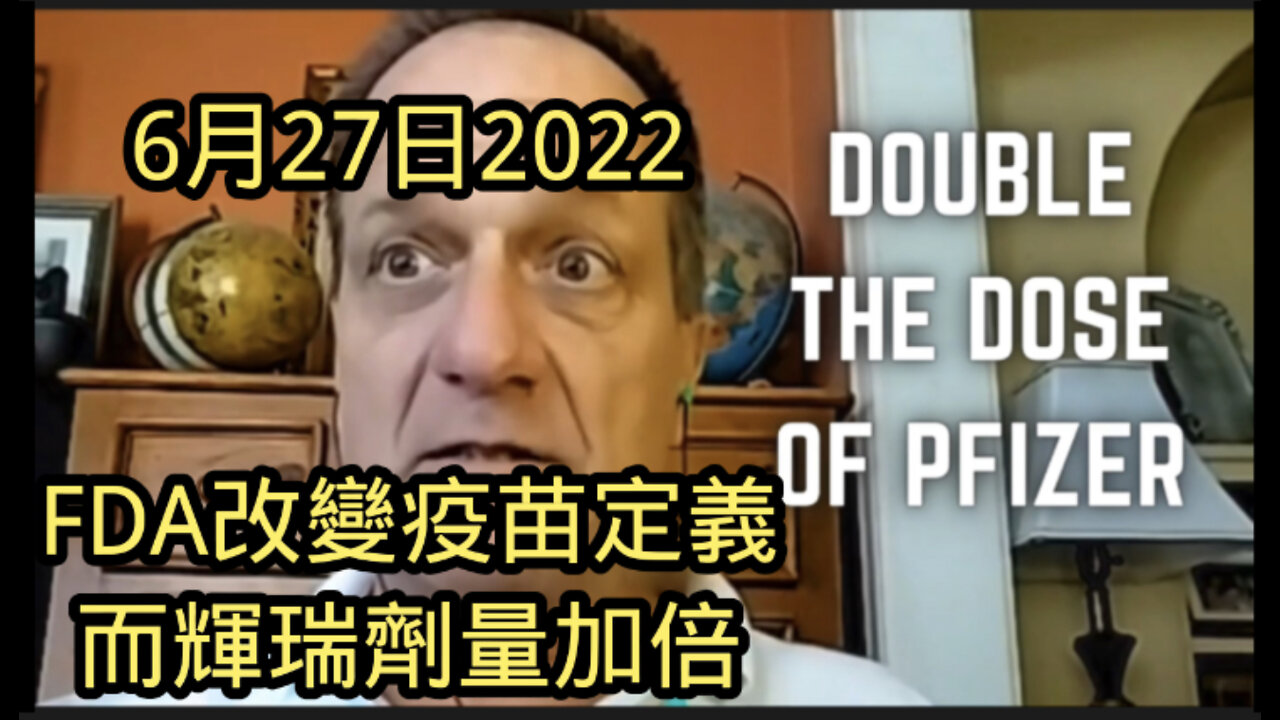 FDA 配合廠商改變「疫苗」的定義，如果通過未來的「基改疫苗」唯一的測試是：「是否可測量免疫反應？」 並且注意‼️，輝瑞劑量將會加倍！