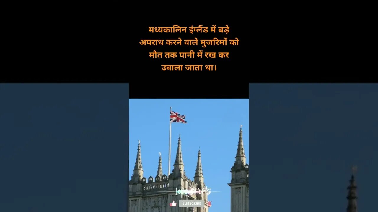 #22 - इंग्लैंड के बारे में रोचक तथ्य | Interesting facts about England #loreshorts #shorts