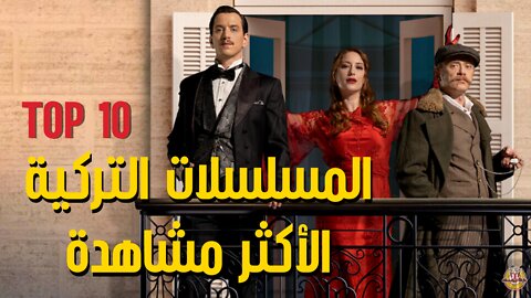 افضل 10 مسلسلات درامية تركية الأكثر مشاهدة في 2022 - Top 10 Turkish Drama Series 2022