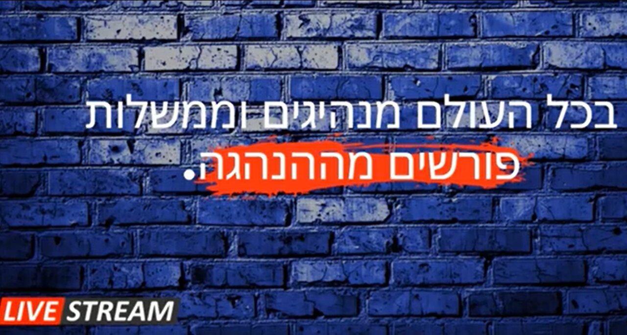 כל ממשלות העולם מתחלפות (אדם שובר את החדשות מתוך סדר עולמי חדש)