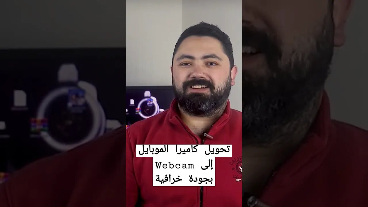 اسهل طريقة لتحويل كاميرا الموبايل إلى Webcam بجودة خرافية