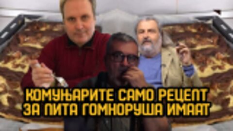 Комуњарите знаат само пита гомноруша да прават - #ДвижењеБојкотирам ВО ЖИВО