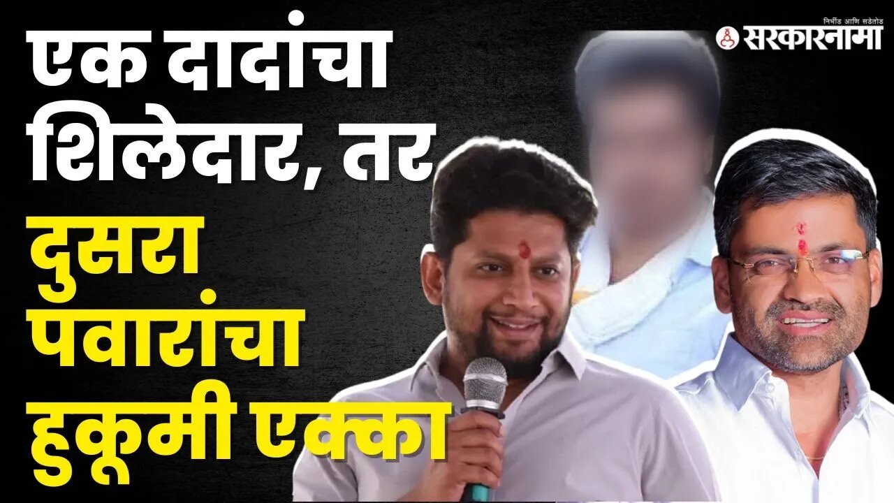 दोन्ही पवारांचं नगरसाठी जाळं ; विखेंना जड जाणार ? | Radhakrishna Vikhe Patil |Ahmednagar |