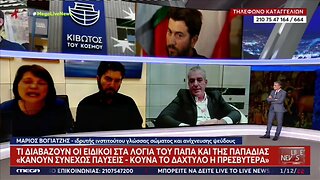 Μελετούν... λέξη λέξη τη συνέντευξη του Παπα-Αντώνη και της Παπαδιάς σε Παν/μιο του Μαντσεστερ