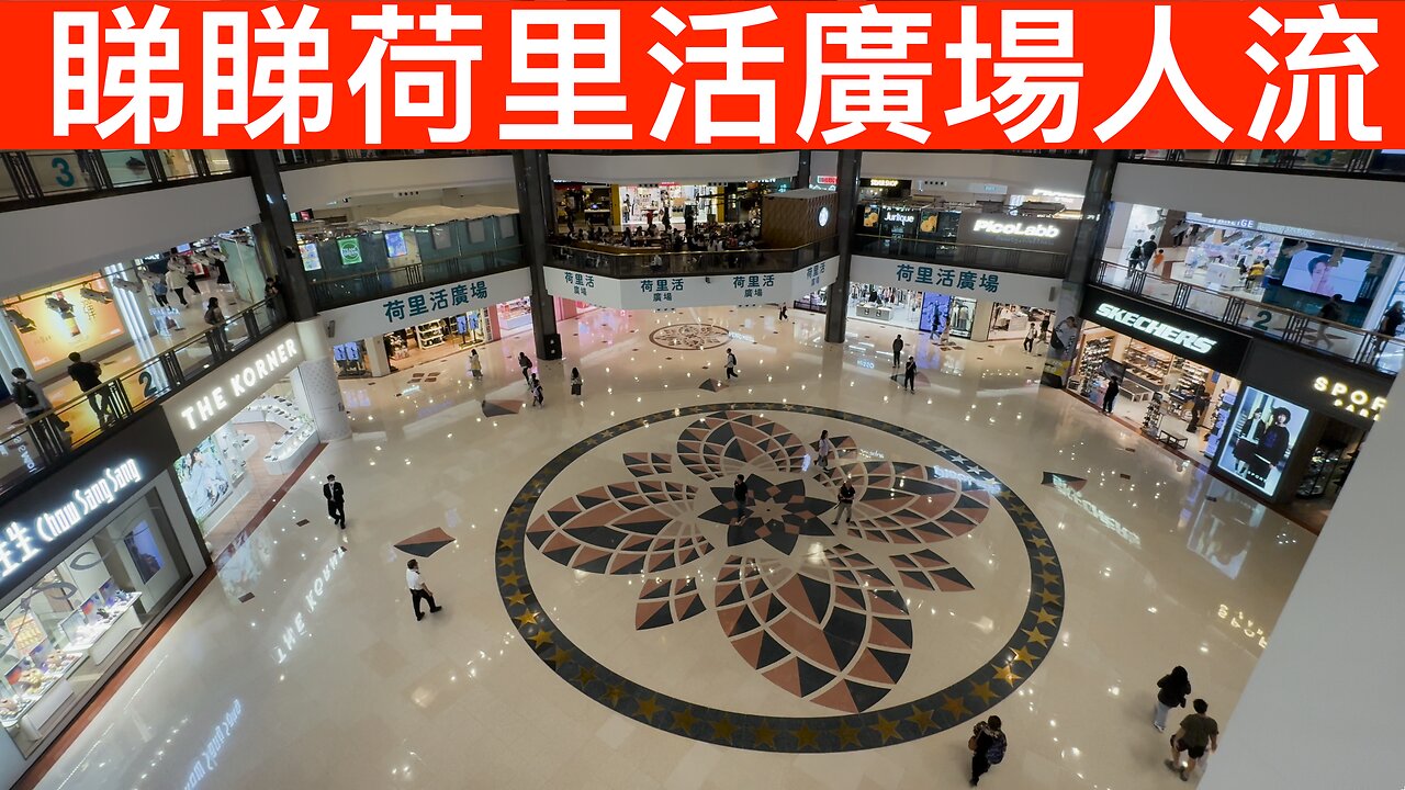 睇睇荷里活廣場人流（於2024年11月1日星期五傍晚約七時拍攝）