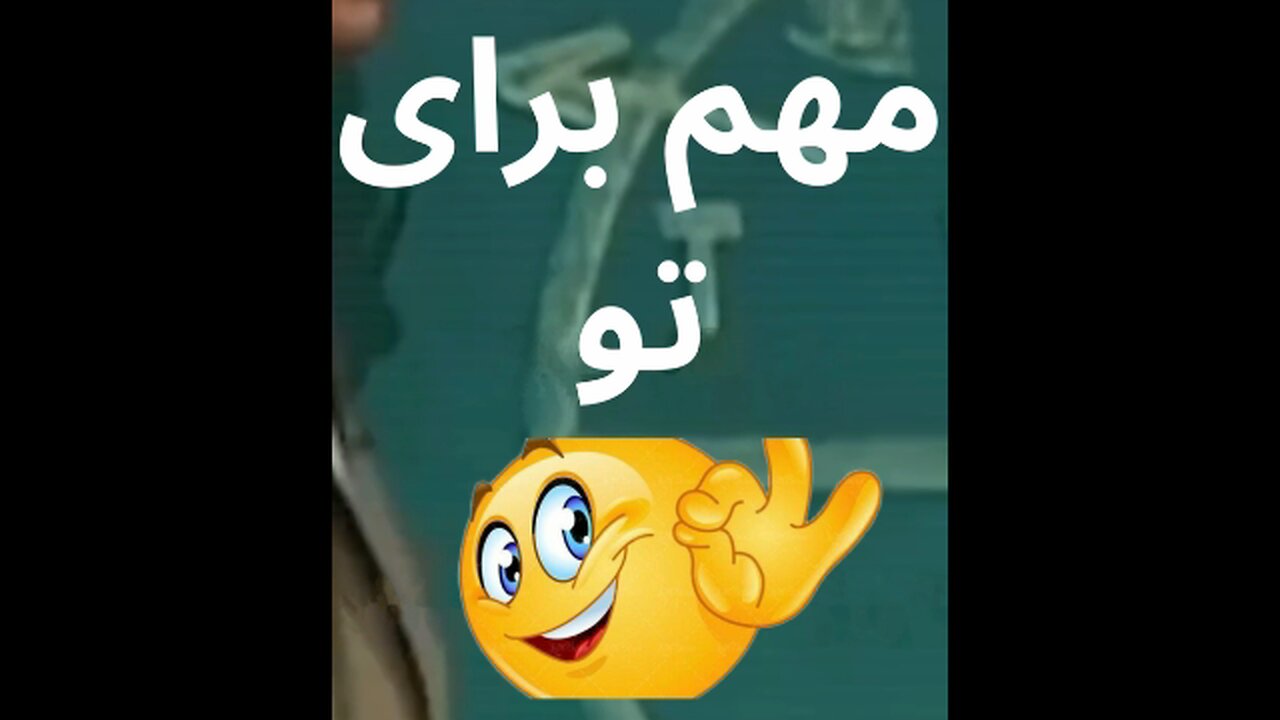 مهم برای تو ❤️