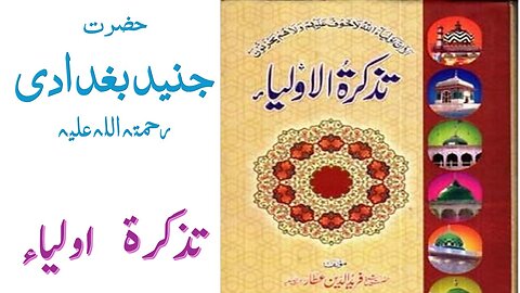 Hazrat Junaid Bughdadi RA|Tuzkaratul Aulia Series|Sufism|Spiritualism