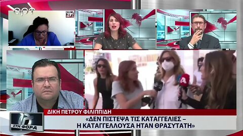 "Δεν πίστεψα τις κααταγγελίες - Η καταγγέλουσα ήταν θρασύτατη" (ΑΡΤ, 15/9/2022)